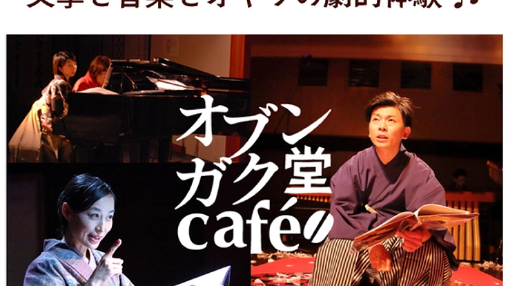 感じるココロと閃くアタマを育むオブンガク堂の活動を広げたい!