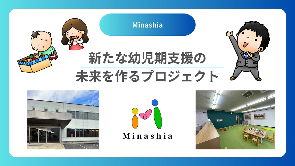 【発達支援がしたくてもできない現状をご存知ですか？】