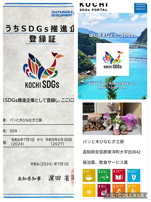 R6.7 こうちSDGs推進企業登録