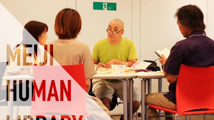 第10回「人を貸し出す図書館」対話で気づく新たな価値観