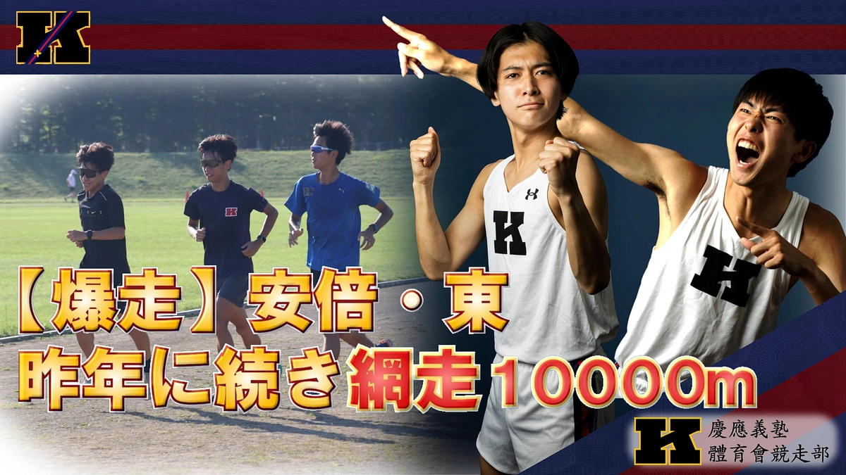 学連挑戦会直前インタビュー　〜安倍立矩・東叶夢〜