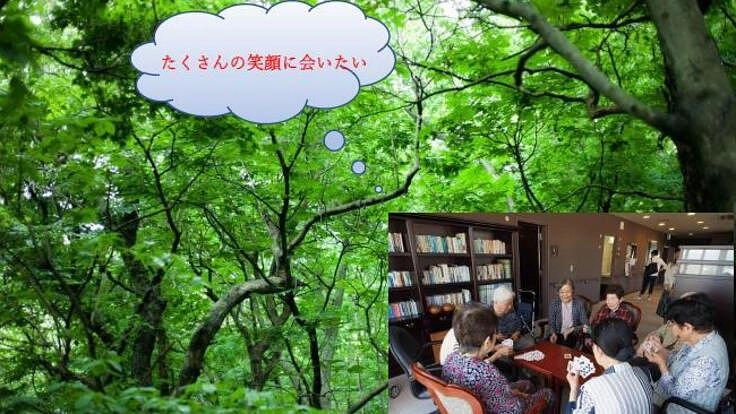 シニアクラブハウス購入資金9,500,000円ご寄付のお願い