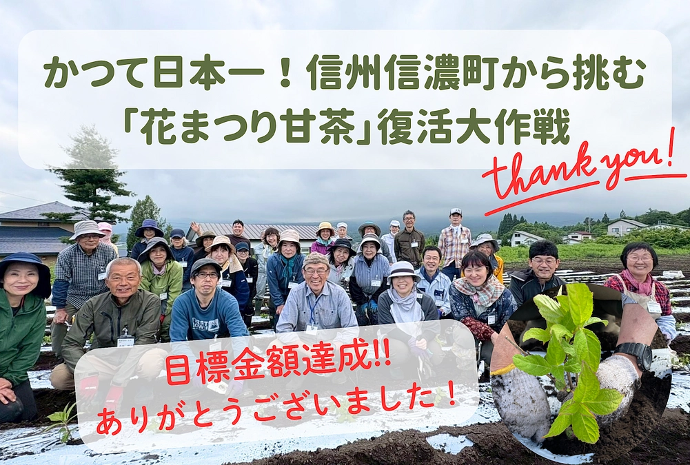 【ご報告】クラウドファンディング達成のご報告と御礼