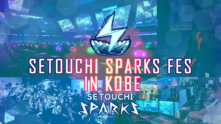SETOUCHI SPARKSフェスを開催したい！