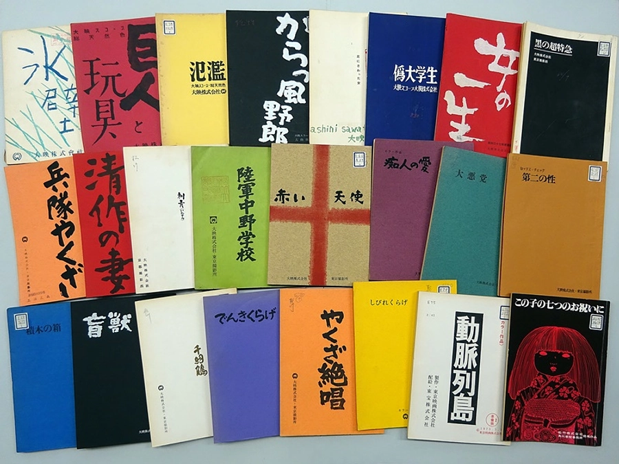 残り7日｜【映画台本】作品リストご紹介4「増村保造監督作品」