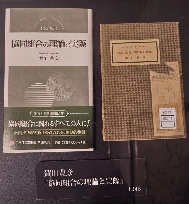 当館所蔵資料『協同組合の理論と実際』のご紹介