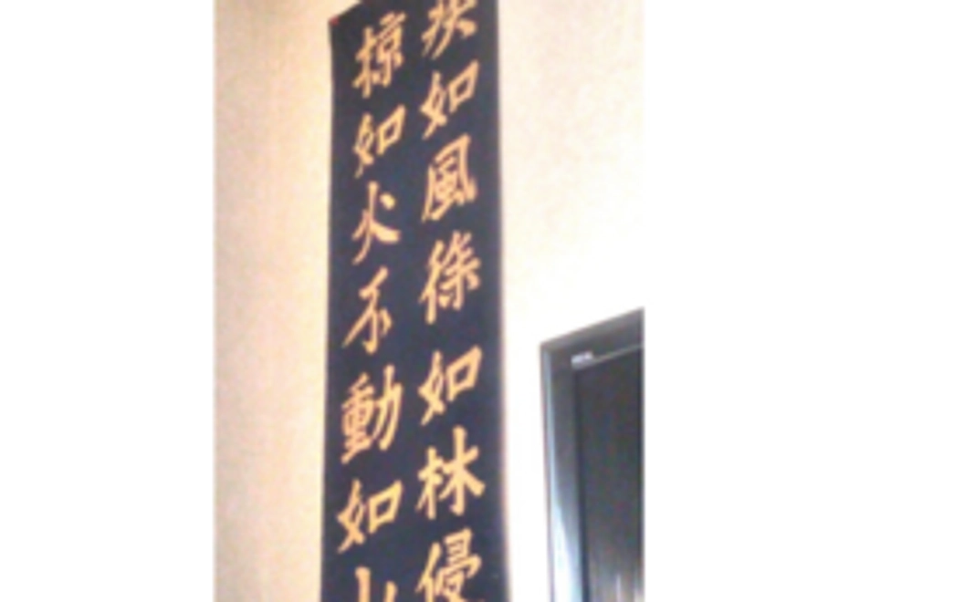 風林火山の日本手拭い