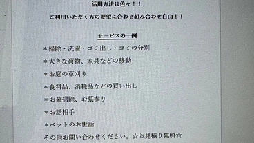 三重県のお手伝いさん。