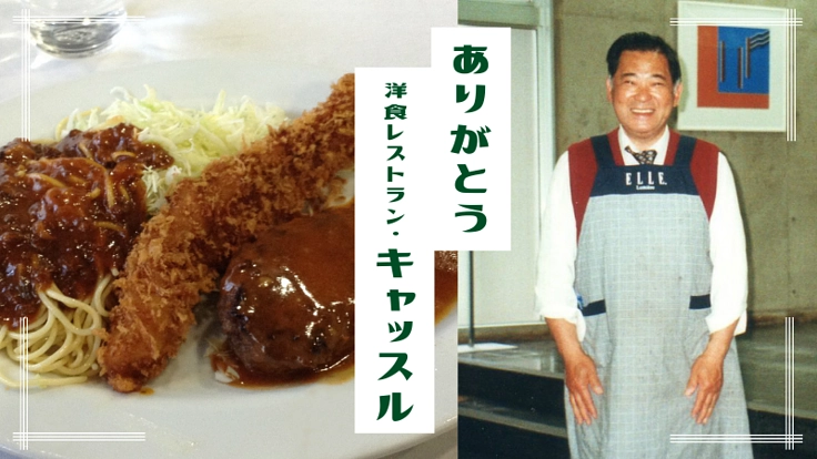 藝大キャッスル 閉店。85年の歴史に「ありがとう」を届けよう。