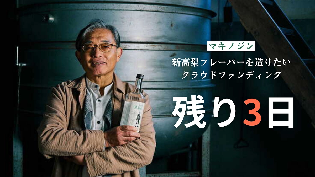 【残り3日】高知の魅力を世界へ轟かせるためにご協力よろしくお願いします！
