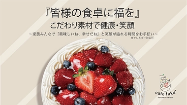 『皆様の食卓に福を』 笑顔・健康・幸せな時間を届けるお店を開業！ のトップ画像