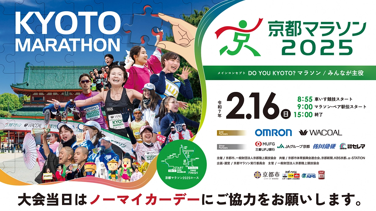 京都ハウス開設に向け、 約４０名のチャリティランナーが京都マラソン2025 に出走！