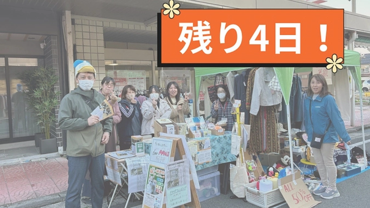 【残り4日！】皆様からの温かい応援に心より感謝致します！