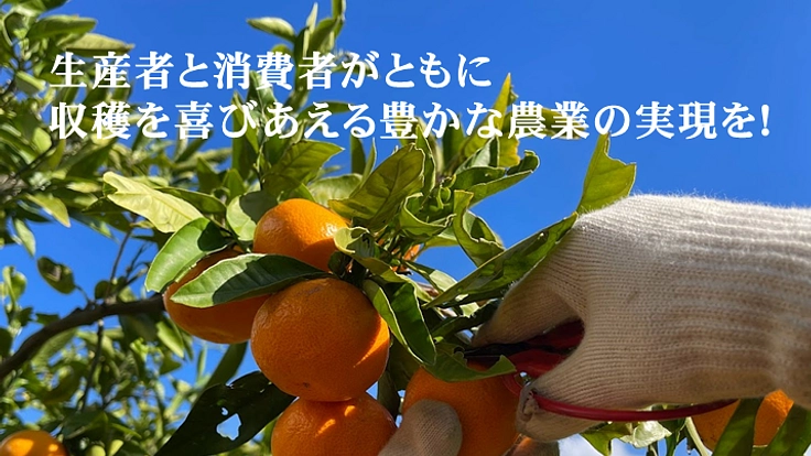 『おいしい』から始まる交流で農業を元気に！！