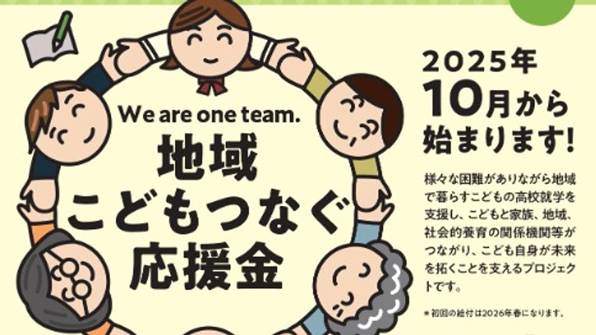 活動報告⑫　「地域こどもつなぐ応援金」連携機関のご紹介