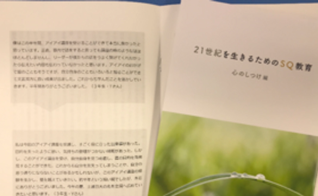 【Readyfor限定】アイアイカード&アイアイスクールの小冊子