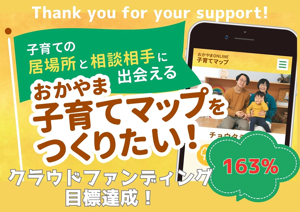 応援いただき誠にありがとうございました！