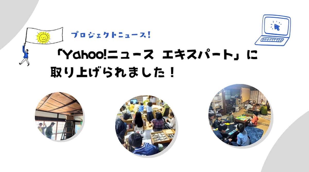 Yahoo!ニュース エキスパートに、イホルラ舎のクラウドファンディングを取り上げていただきました