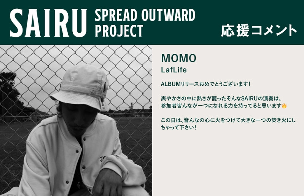 応援コメント No.19 MOMOさん