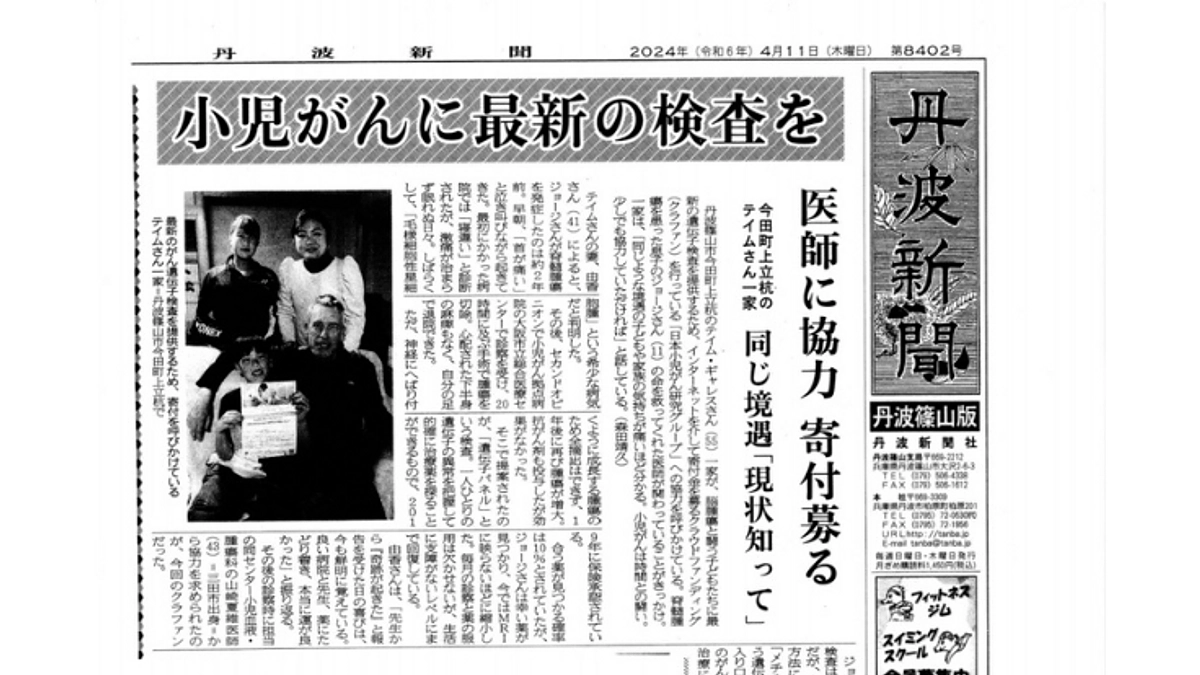 丹波新聞で紹介頂きました！！