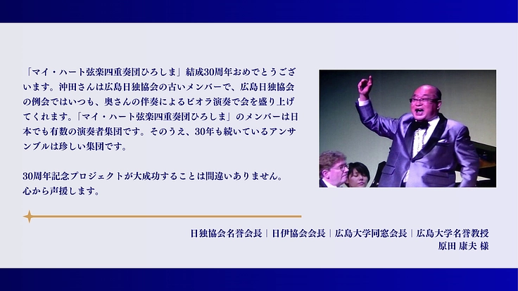 マイ・ハート弦楽四重奏団ひろしま|『ひろしま』の想いを胸に、世界へ 8枚目