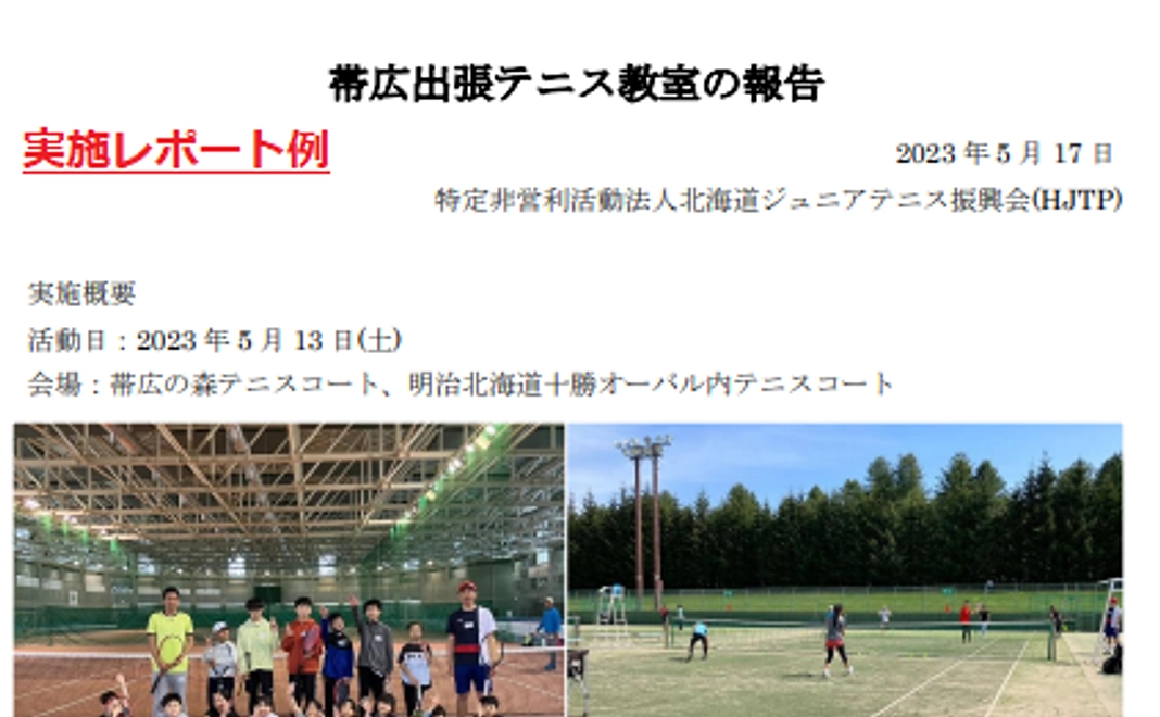 感謝のメールと実施レポート