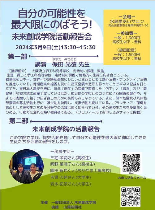 未来創成学院 活動報告/講演会 3/9 開催のお知らせ