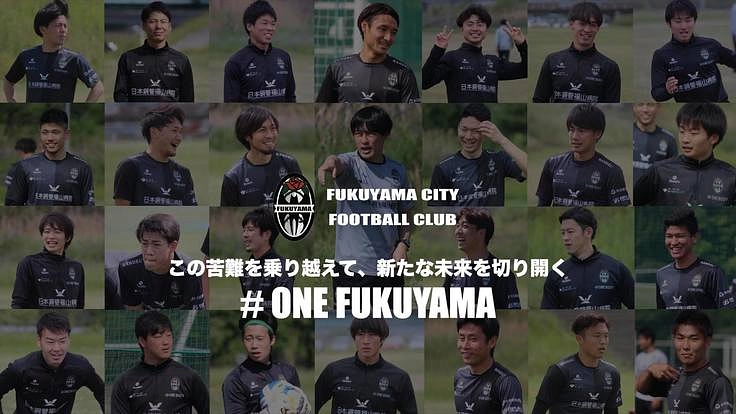 福山シティFCの挑戦!新型コロナによる資金難からチーム存続へ!