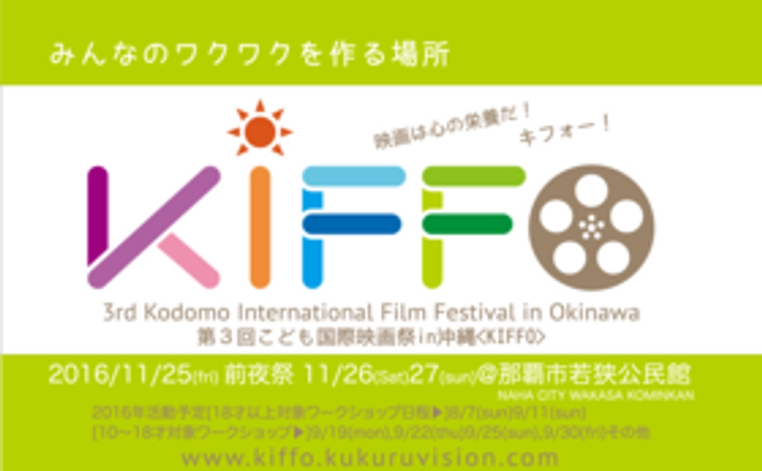 沖縄の物産詰め合わせ・KIFFOのオリジナルタオル、・映画祭１作品入場券30枚