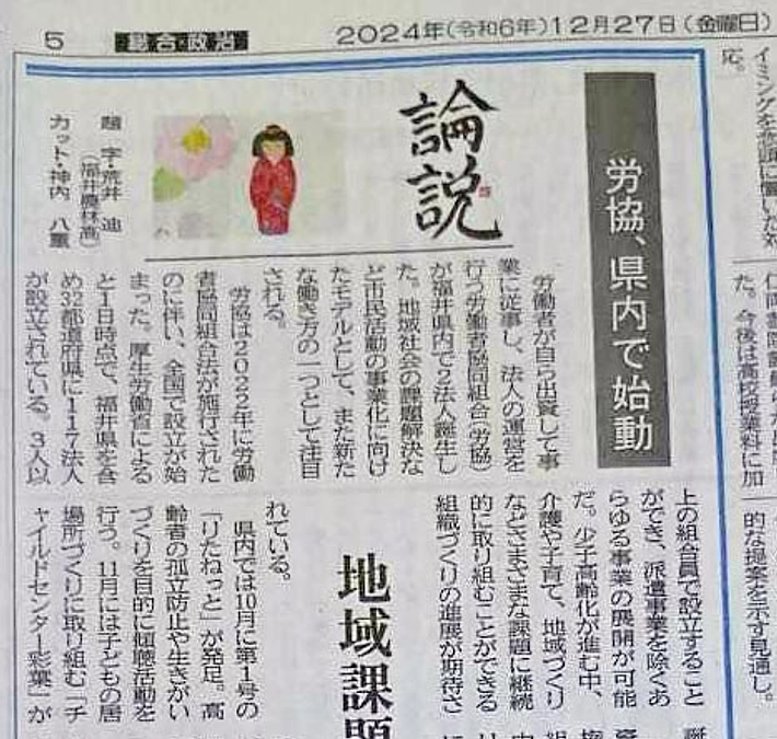 福井新聞に掲載されました！