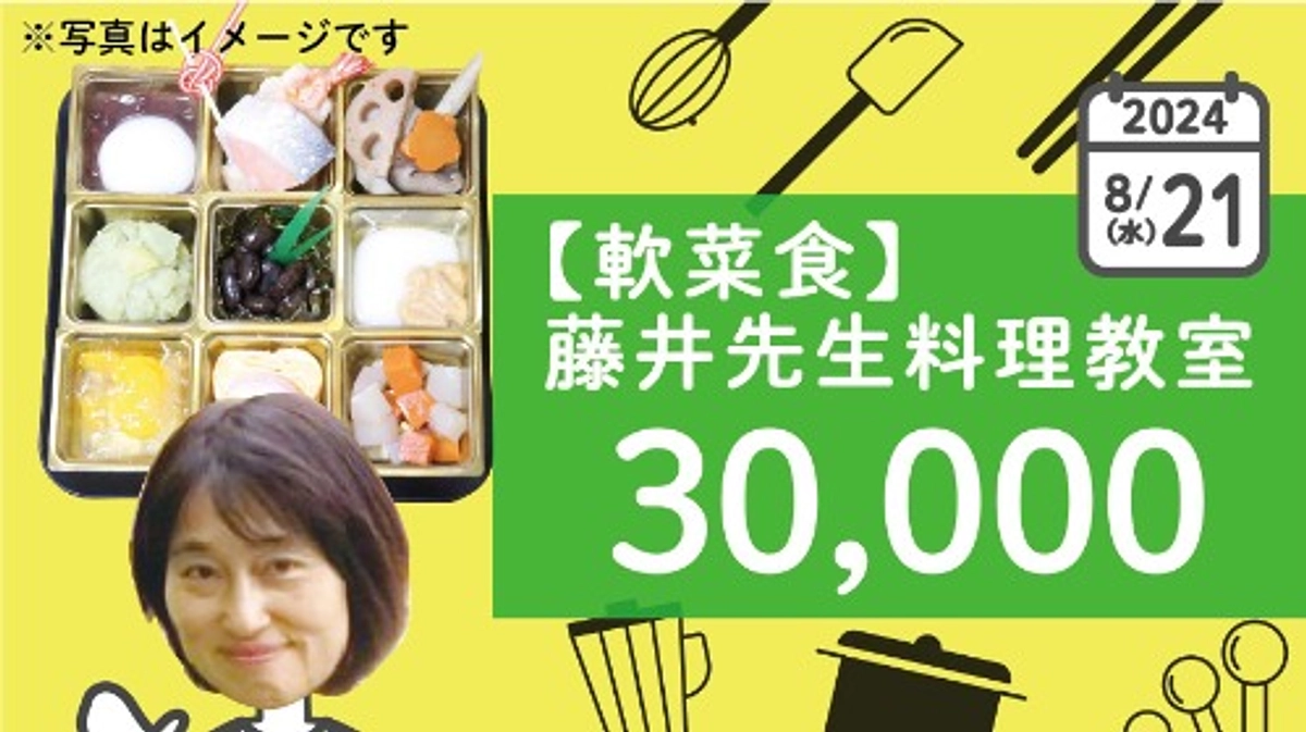 【リターンのご紹介】藤井先生料理教室