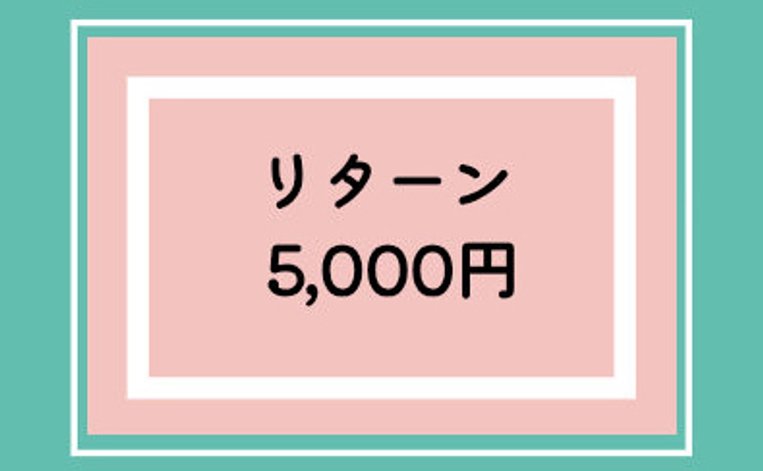 ★5,000円のご支援