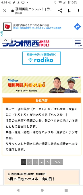 明日（6日）、世話人の岡本幸信さんがラジオ関西に出演!