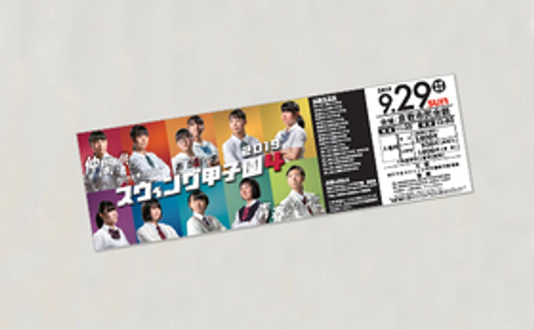 当日の優待チケット コース