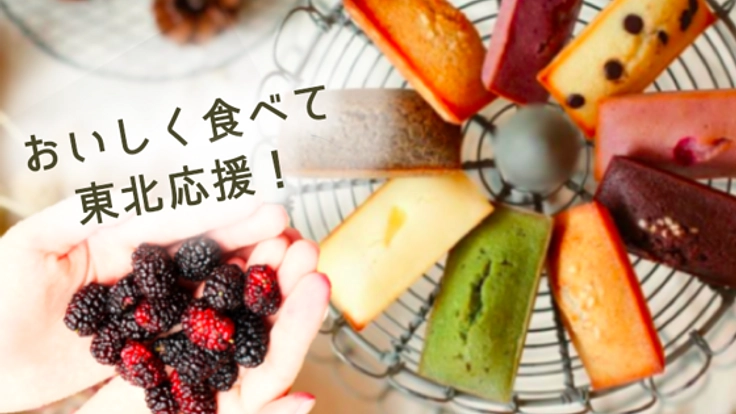 気仙沼に新たな名産品を生み出す。ヒノマルベリー、全国へ届け！