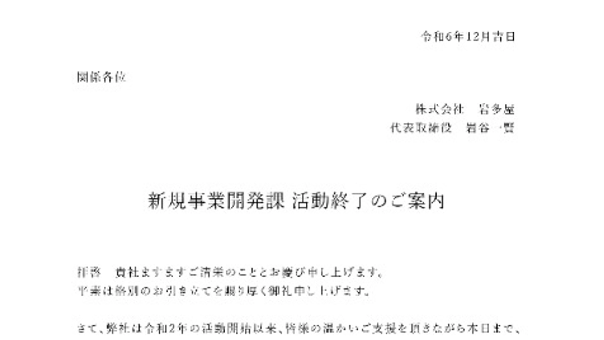 新規事業開発課 活動終了のご報告