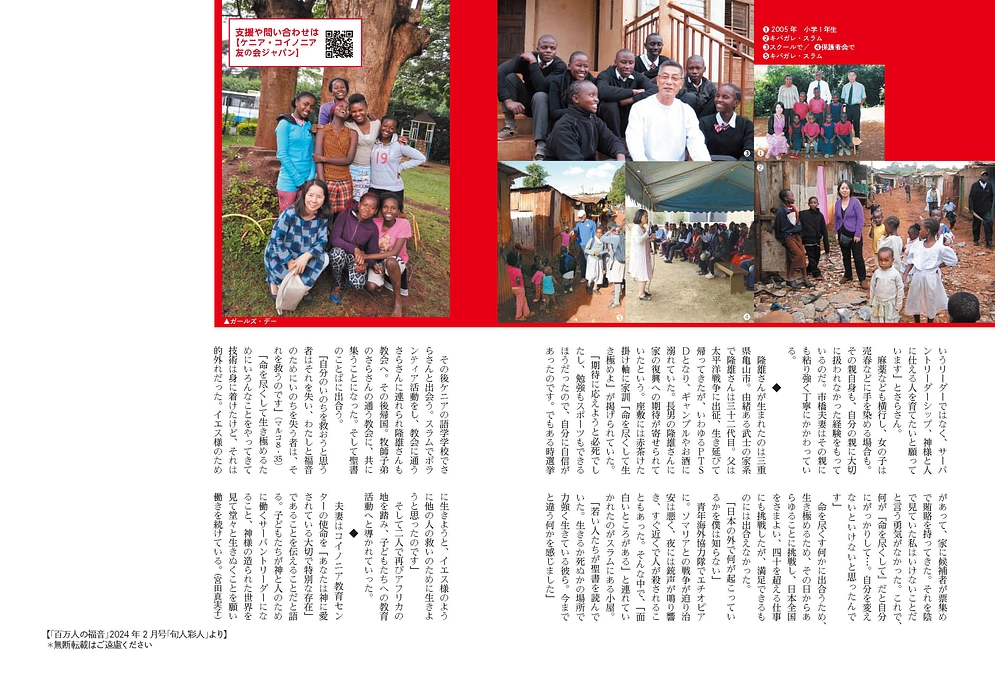 🌈BIBLE＆LIFE掲載記事のご紹介（後編）