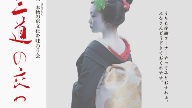 「若者」に京都の千年の文化の価値を広める！