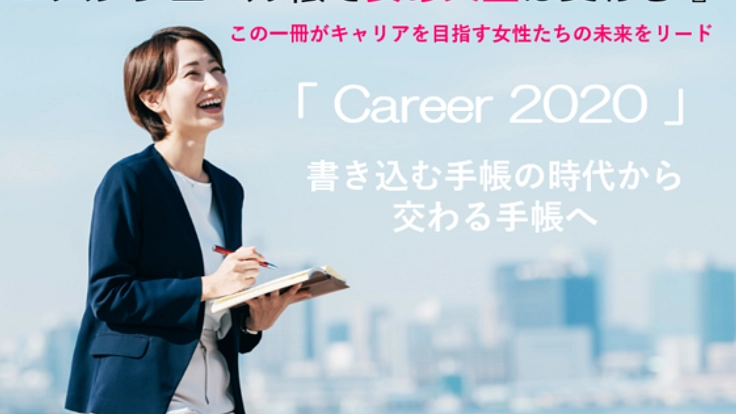 女性向けビジネス手帳、欲しいのは「予定帳」ではなく「計画帳」