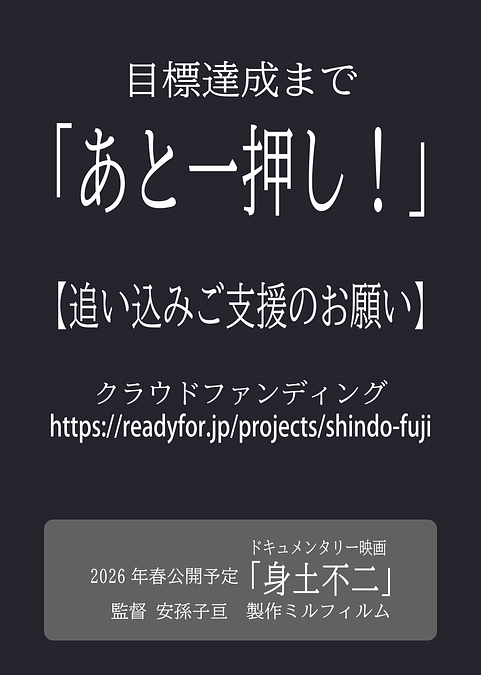 【追い込みご支援のお願い！】