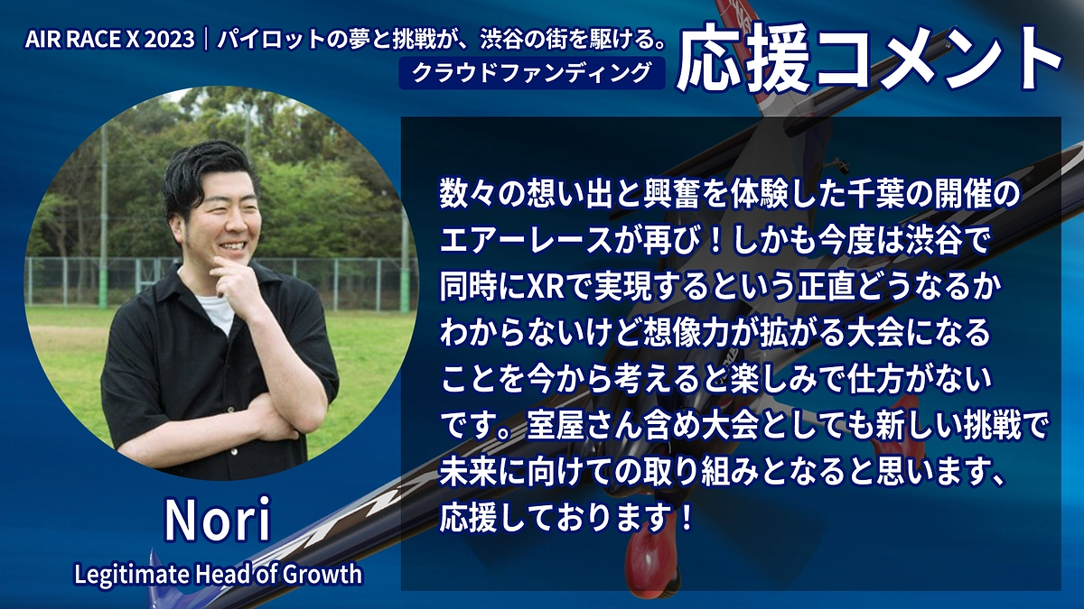 【応援コメント No.16】 Nori さん