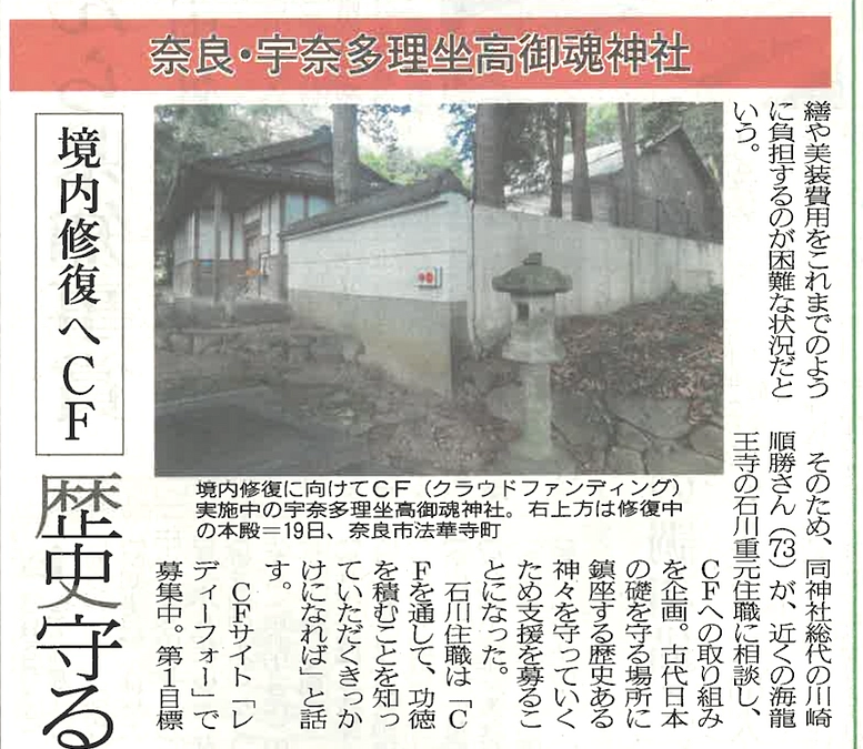 奈良新聞社様と産経新聞社様に、ご紹介をいただきました！