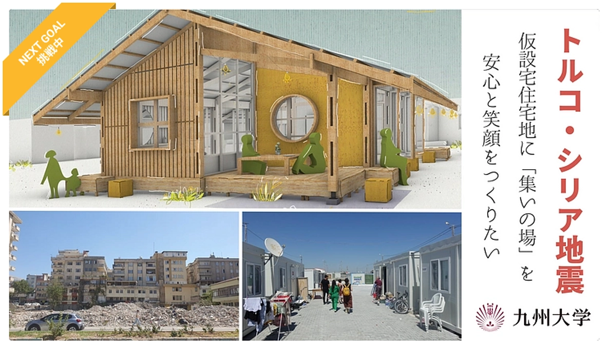 トルコ・シリア地震支援プロジェクトのご案内