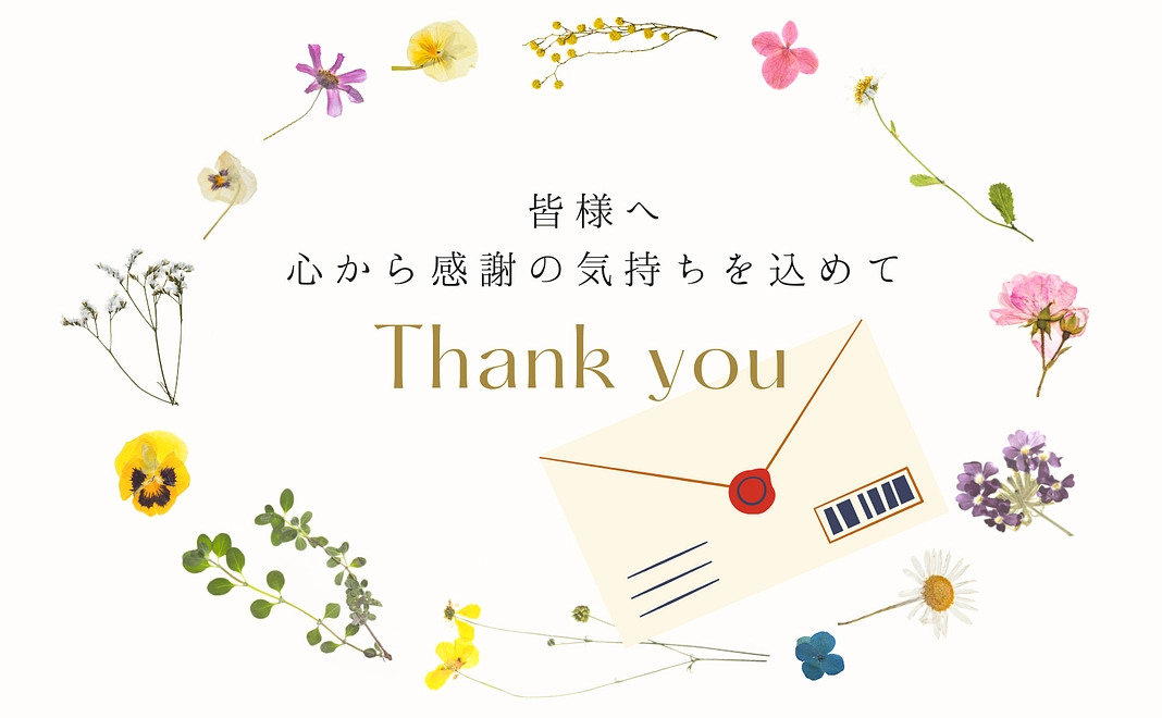 想いを共感してくださる方　　　　　　5,000円お気持ち応援コース