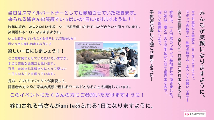特別を当たりまえに。障がいのあるお子様に心温まる1日を届けよう! 4枚目