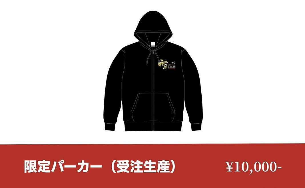 【クラファン限定受注】IBEオリジナルパーカー
