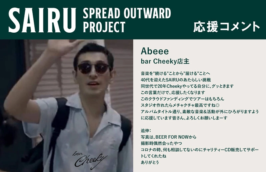 応援コメント No.32 Abeeeさん