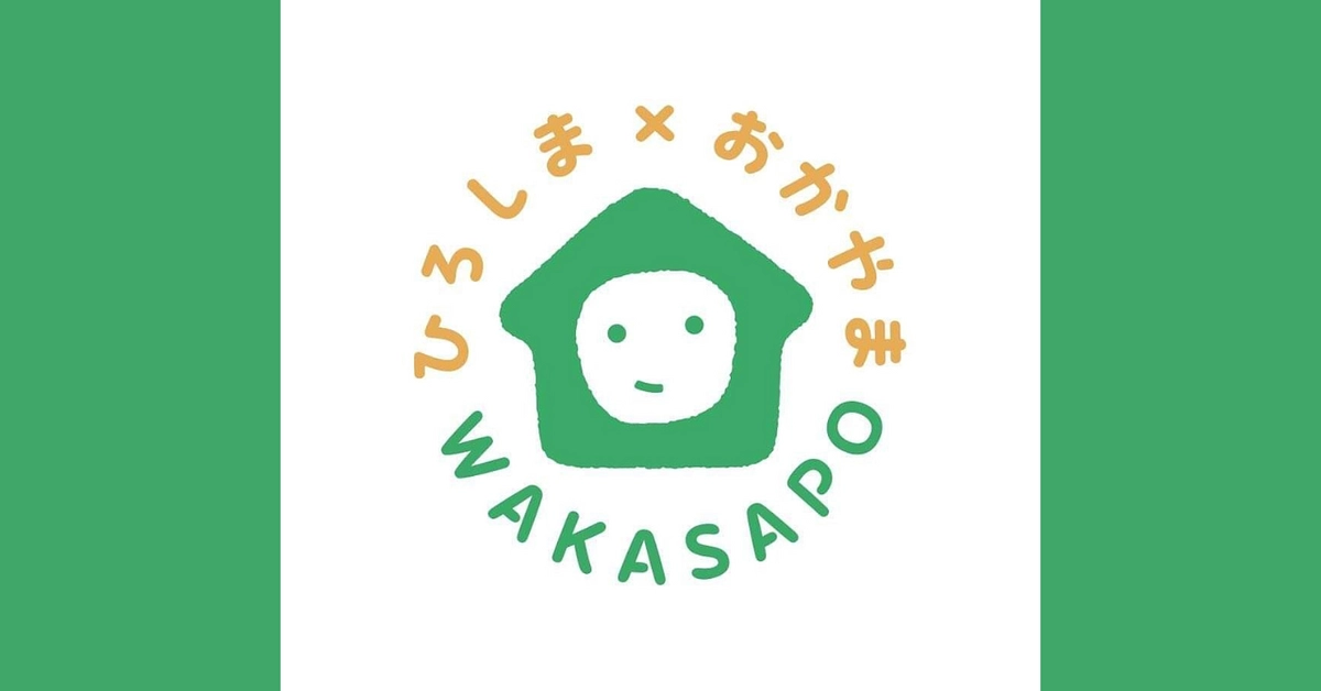 ＊ひろしま・おかやま若者サポートネットワークのご紹介＊