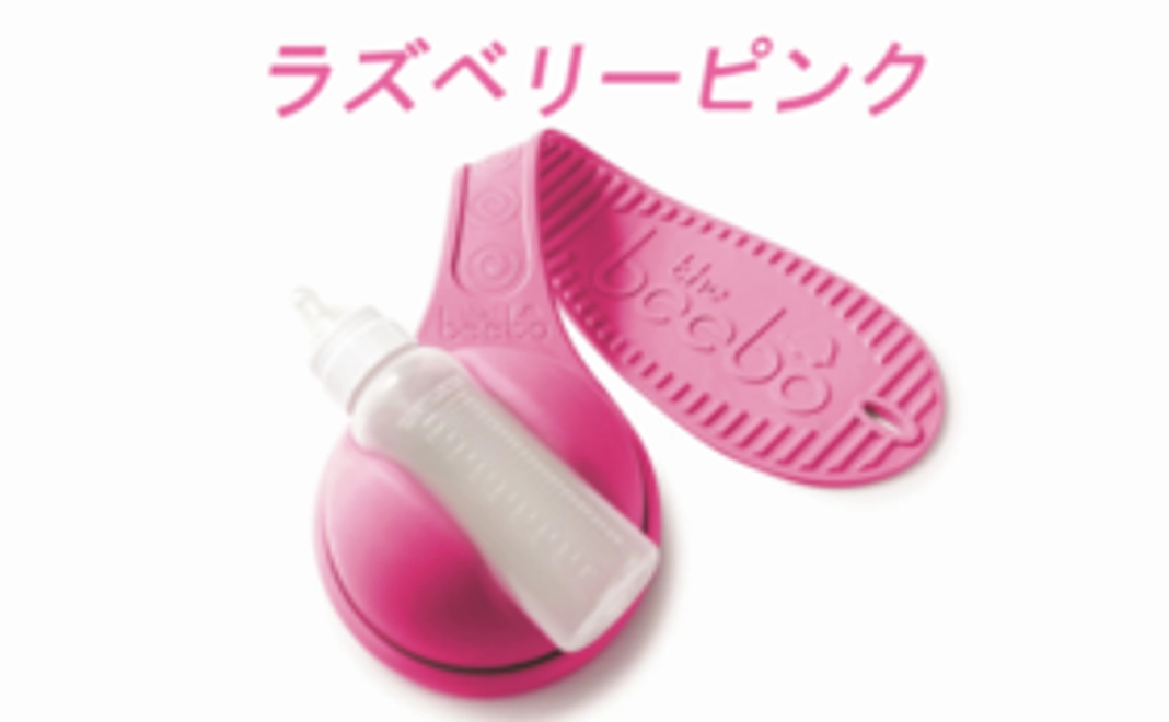 Readyfor特別価格 哺乳瓶ホルダー「ビーボ」