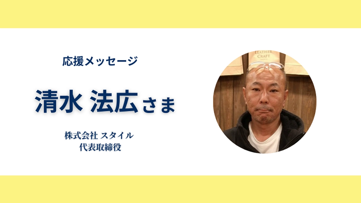 【応援メッセージ】協賛いただいた株式会社スタイル様と保護猫活動の繋がり